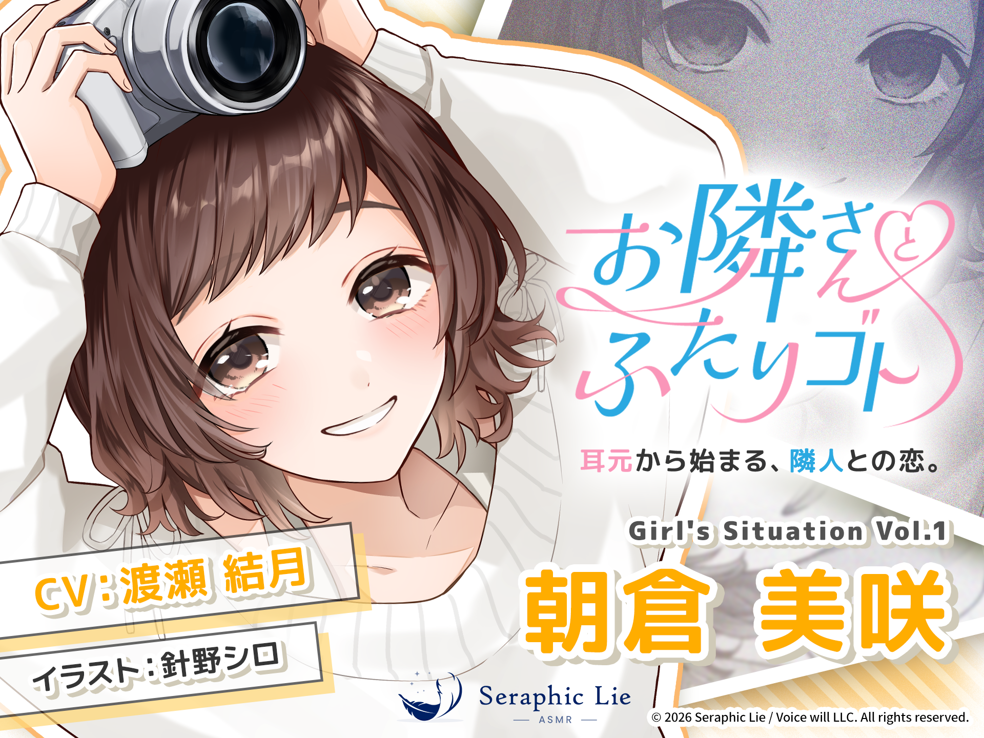 Girl's Situation Vol.1 朝倉 美咲